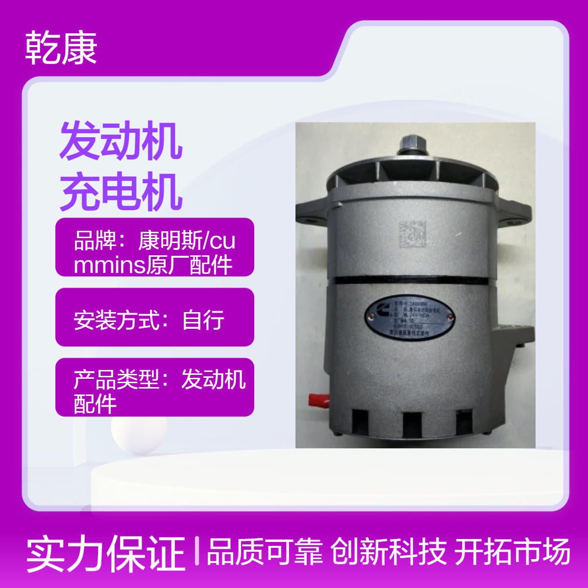 重康K38船用发动机 原厂正品配件 充电机 4913675
