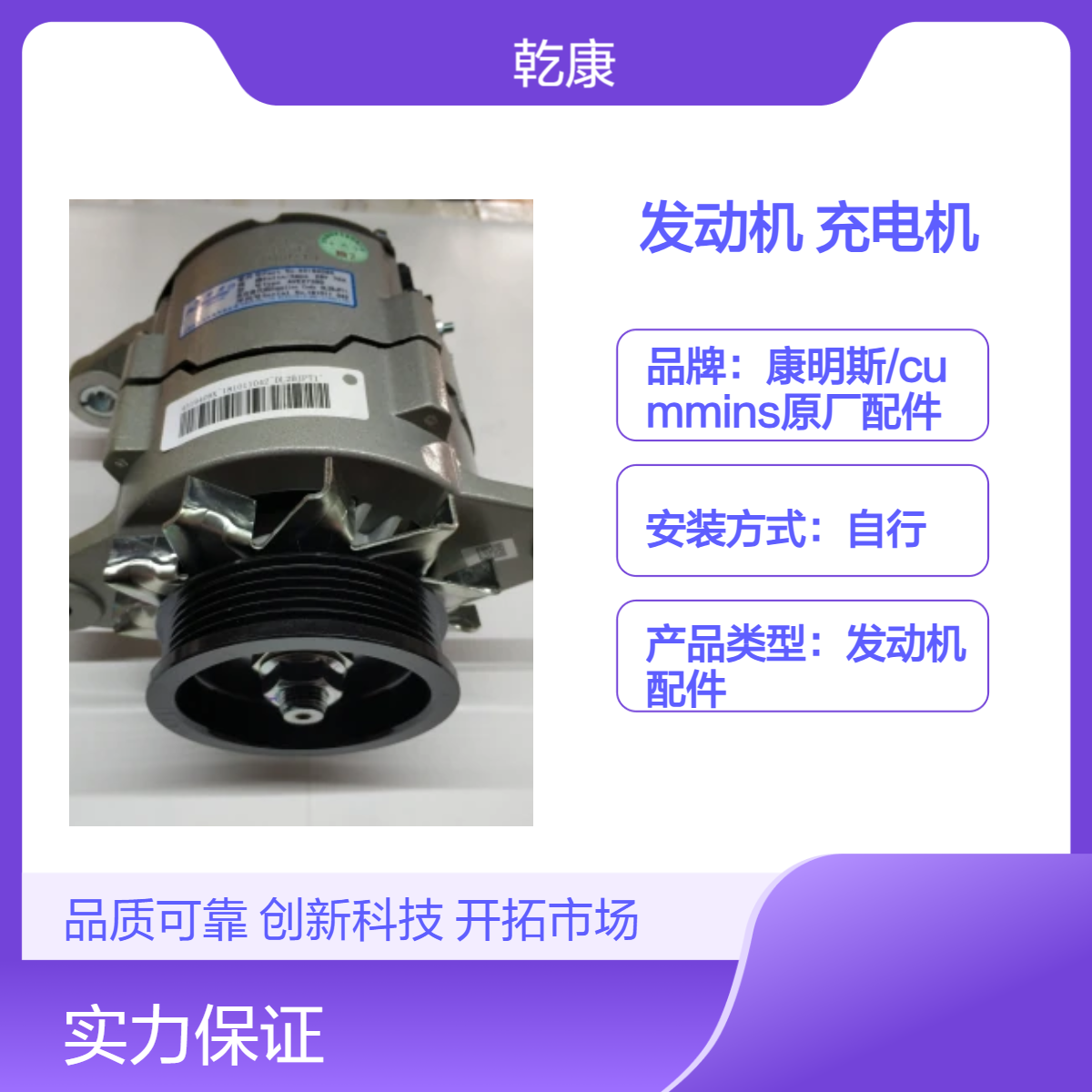 重康K38船用发动机 原厂正品配件 充电机 4078701