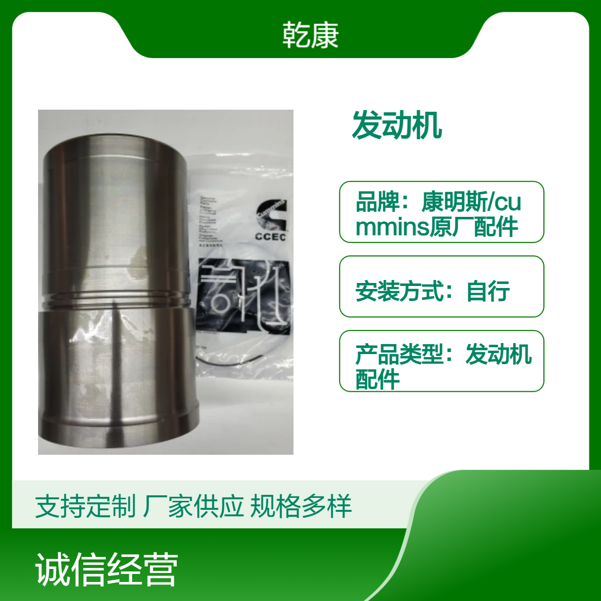 重康K38船用发动机 原厂正品配件 缸套3006089