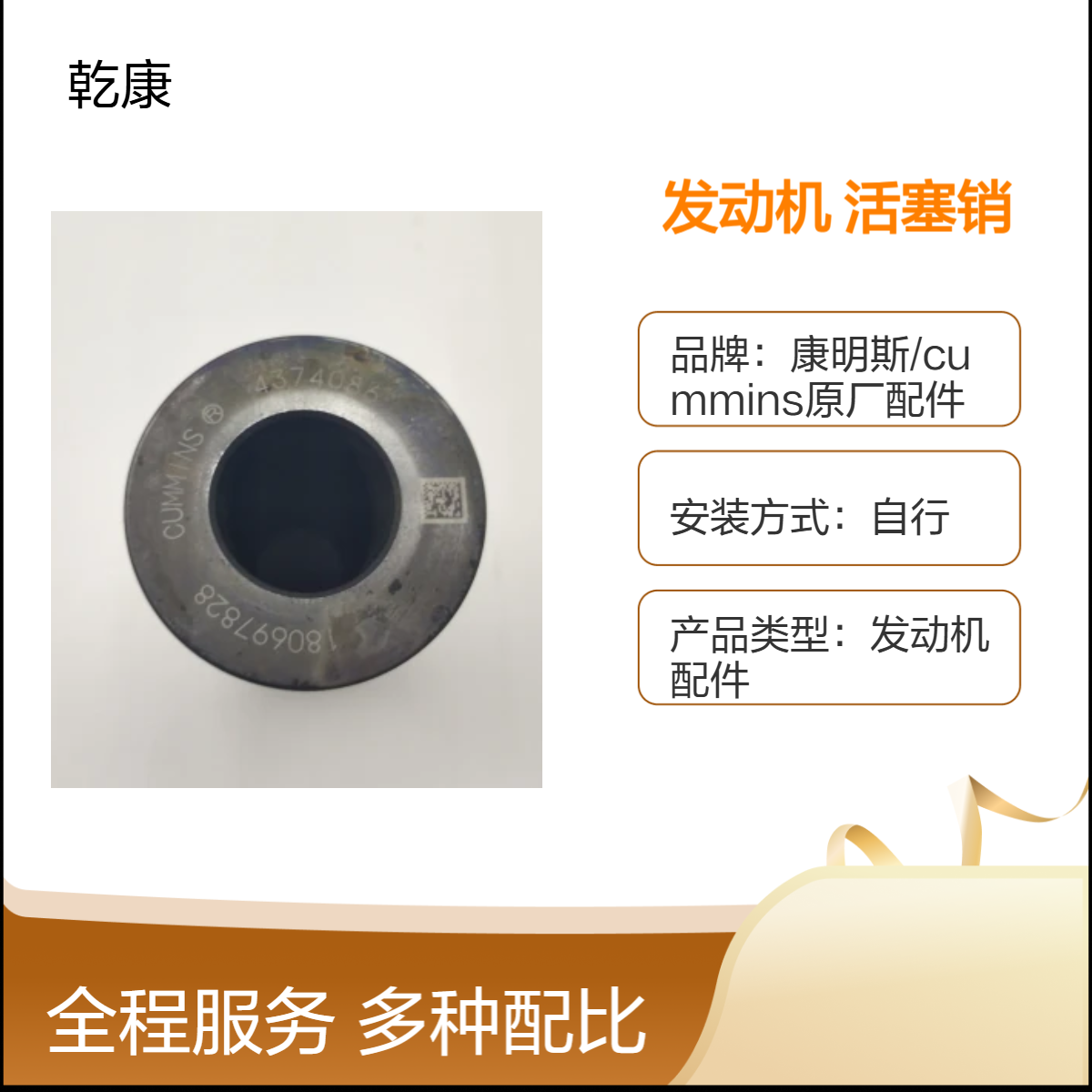 重康K38船用发动机 原厂正品配件 活塞销 4095009