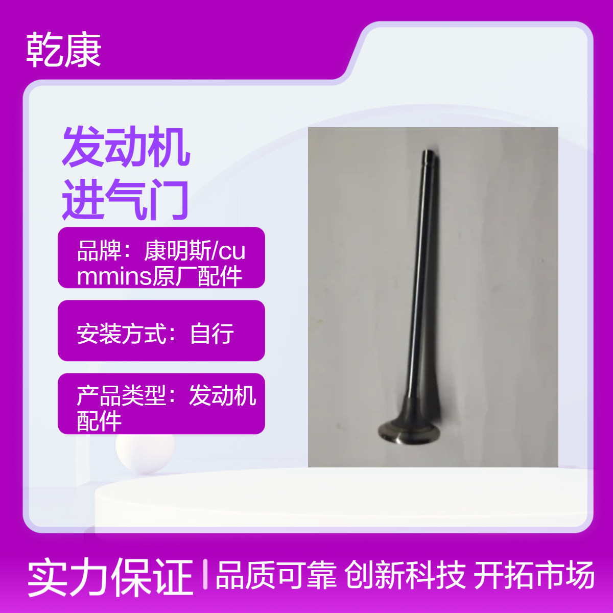 重康K38船用发动机 原厂正品配件 进气门 4986317