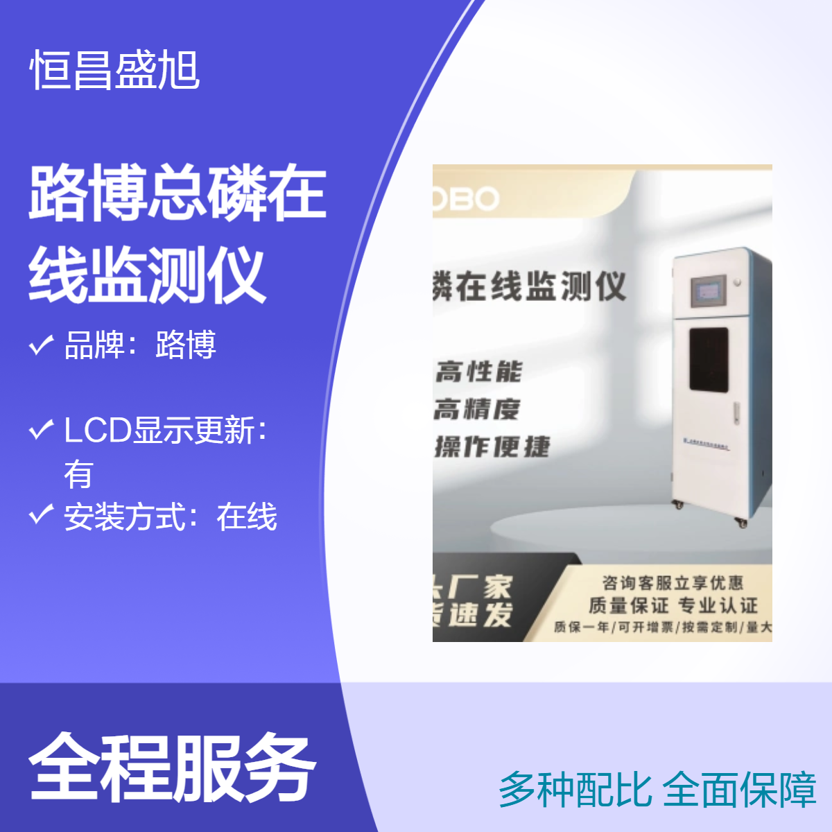 路博LOOBO总磷在线监测仪 氨氮监测 白色木箱包装