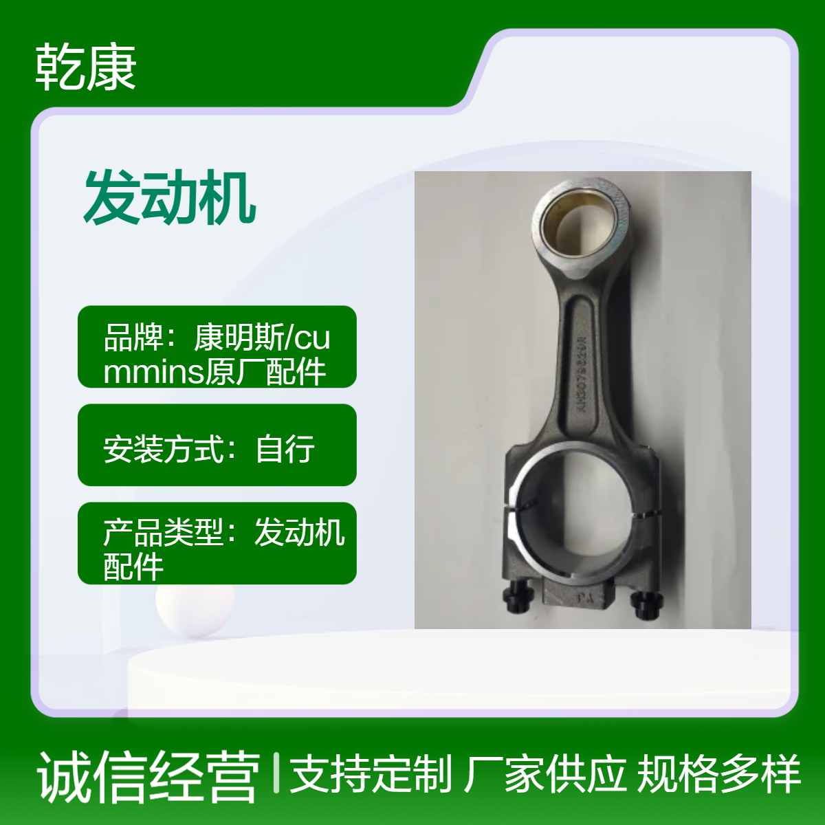 重康K38船用发动机 原厂正品配件 连杆 3632411