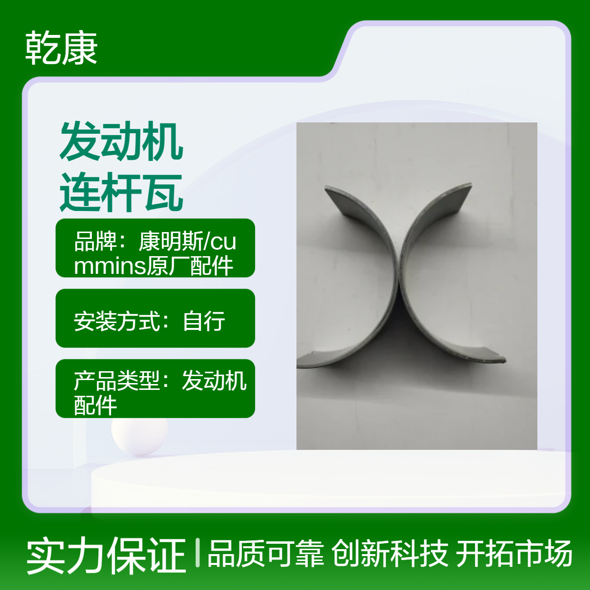 重康K38船用发动机 原厂正品配件 连杆瓦 3650900