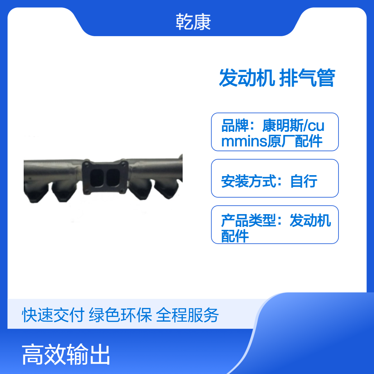 重康K38船用发动机 原厂正品配件 排气管 3028235