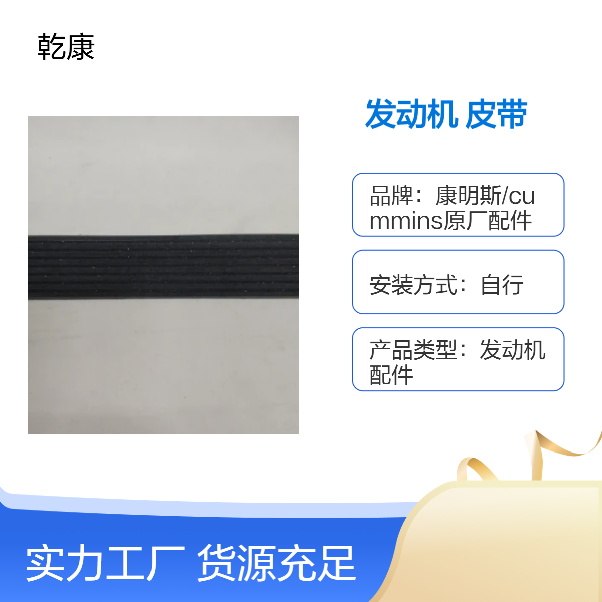 重康K38船用发动机 原厂正品配件 风扇皮带5413001