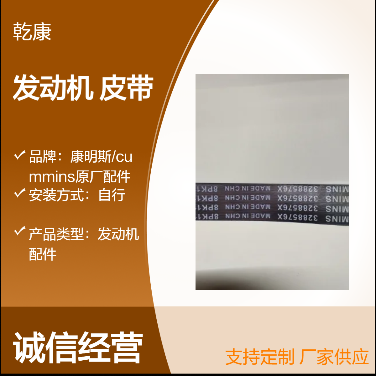 重康K38船用发动机 原厂正品配件 V型皮带5413029