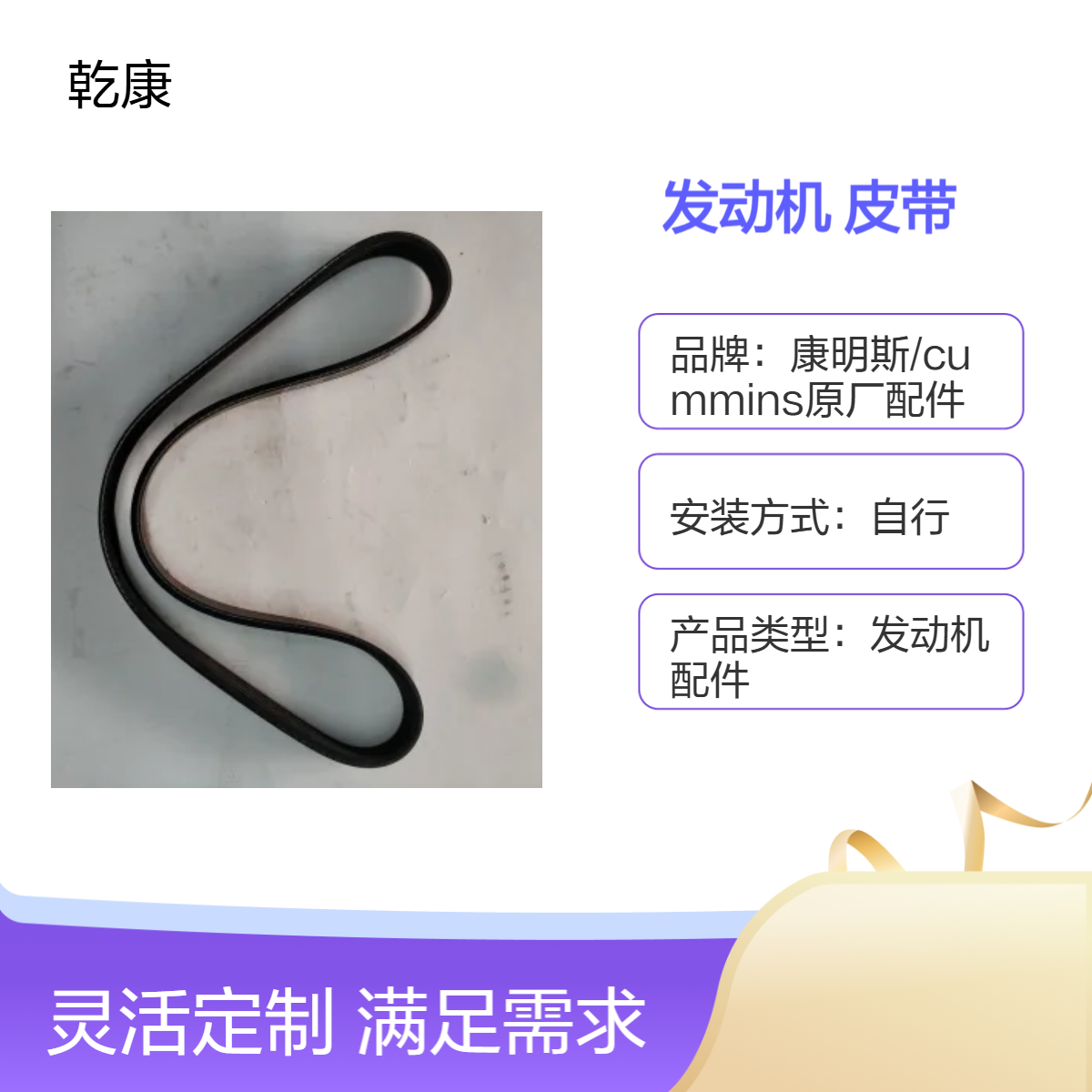 重康K38船用发动机 原厂正品配件 皮带 5413001