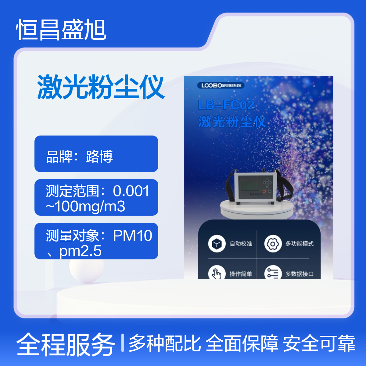 路博便携式直读粉尘仪 精准测量 轻便易用LB-FC02