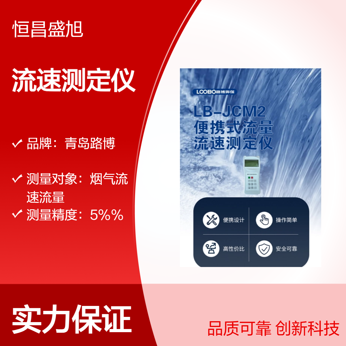 路博手持式流量流速测定仪 24小时连续工作 轻便0.8kg