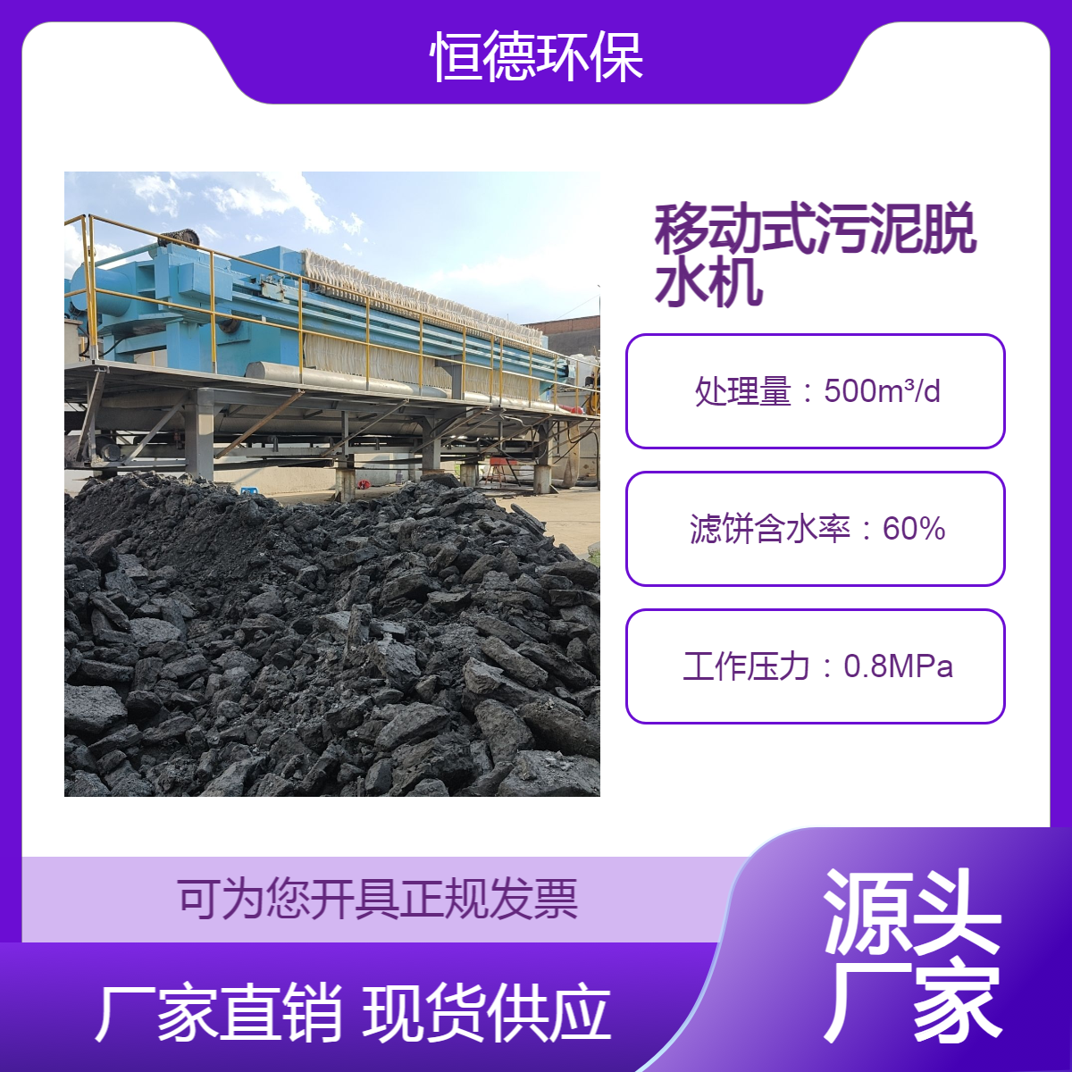 恒德环保 大型车载式污泥脱水机 处理污泥减量 移动式压滤机出租