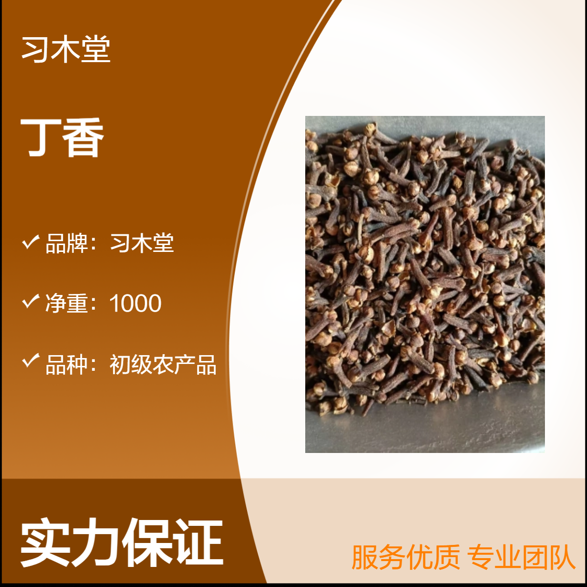 批发 香料 丁香 新货 无硫 品质好 产地正宗 各种规格