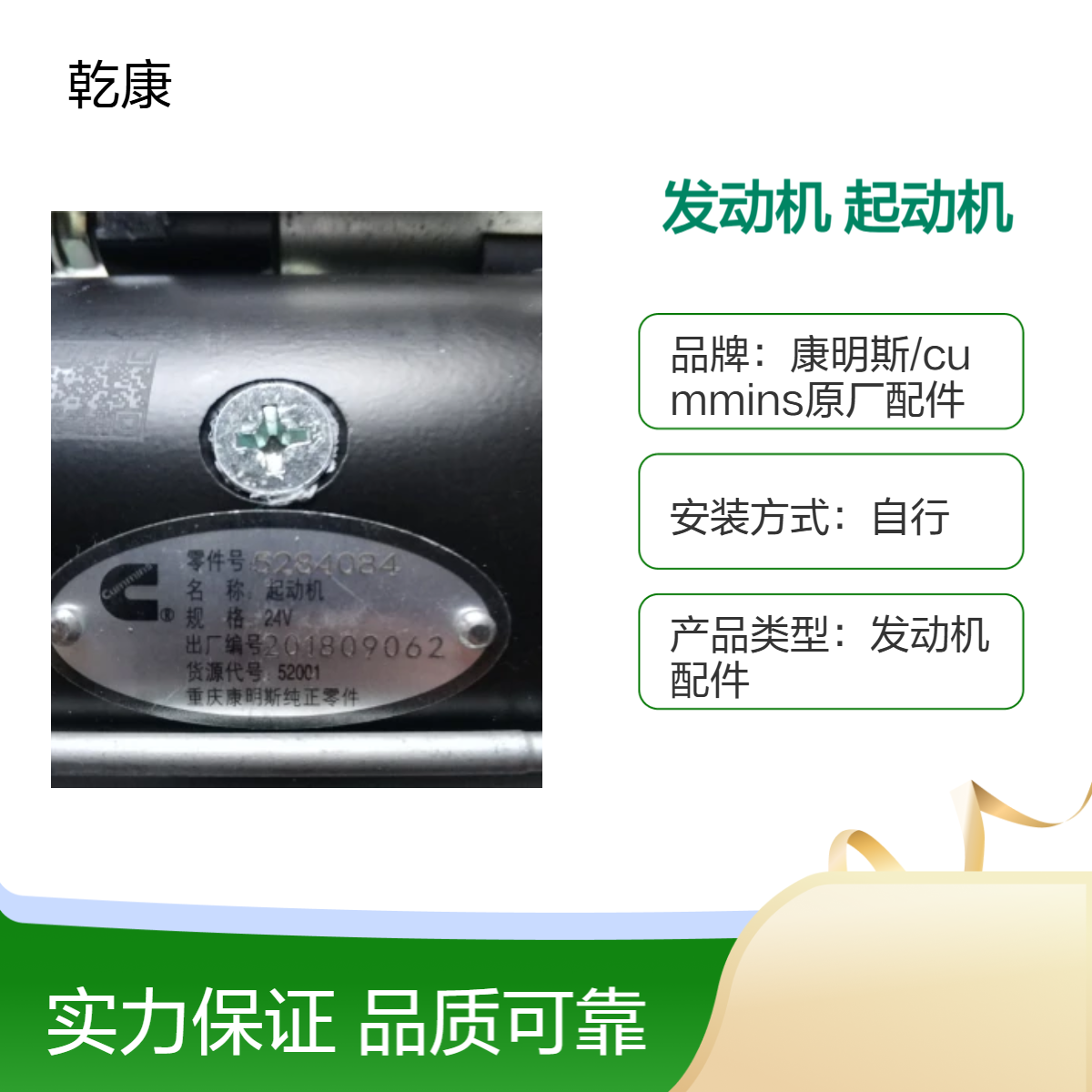 重康K38船用发动机 原厂正品配件 起动机3636817