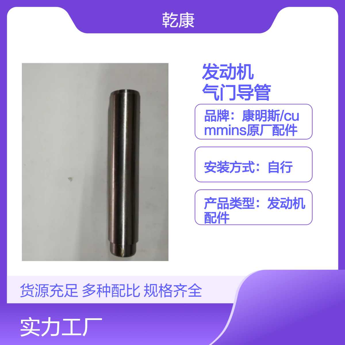 重康K38船用发动机 原厂正品配件 气门导管3202210