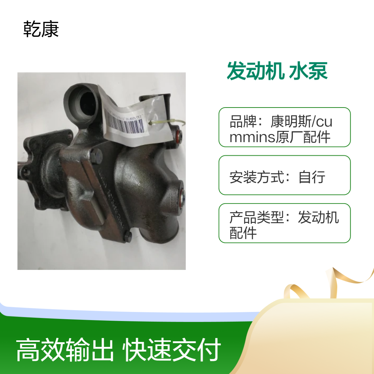 重康K38船用发动机 原厂正品配件 水泵4372338