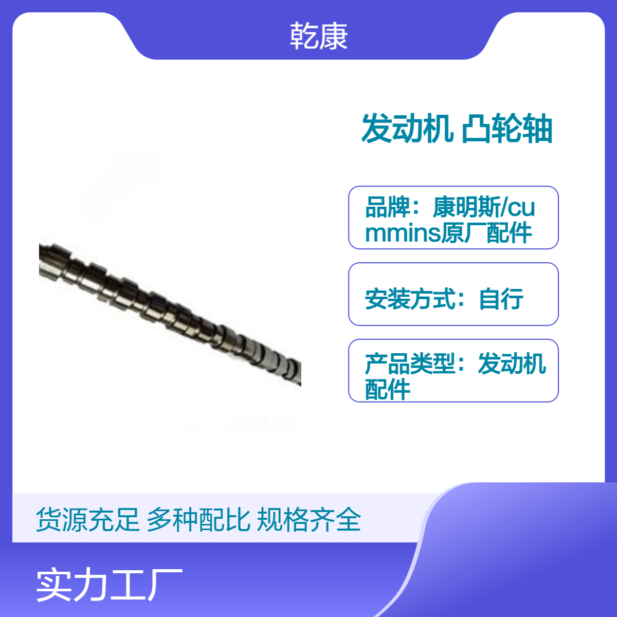 重康K38船用发动机 原厂正品配件 凸轮轴3066884