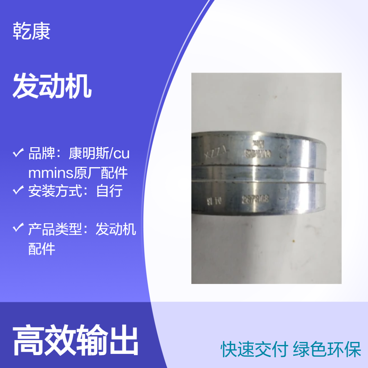 重康K38船用发动机 原厂正品配件 工程机械 衬套205230