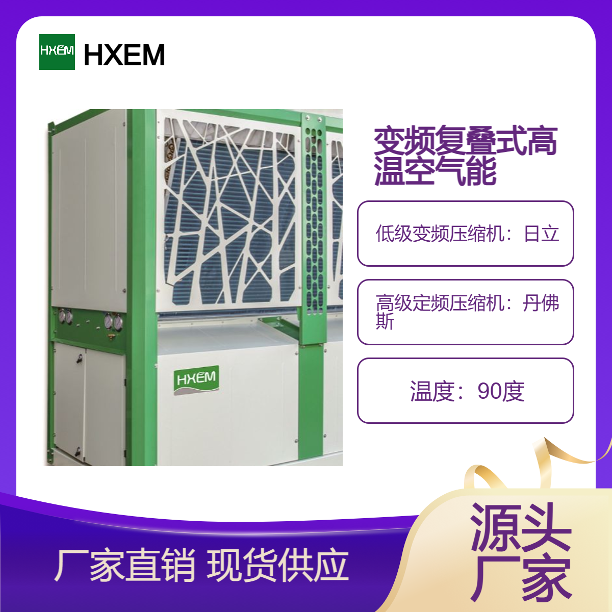 空气源高温热泵 光伏复叠式 工业冷热水一体 废液余热回收空气能