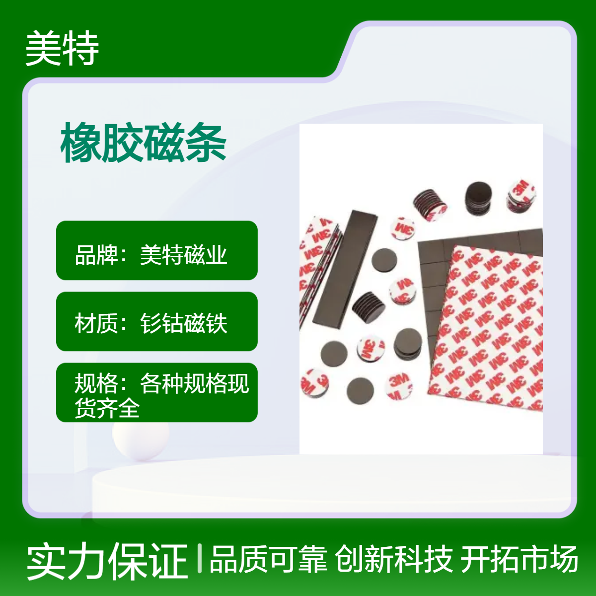 美特磁业 橡胶磁非标定制磁片 耐温100℃ 背胶强力软磁