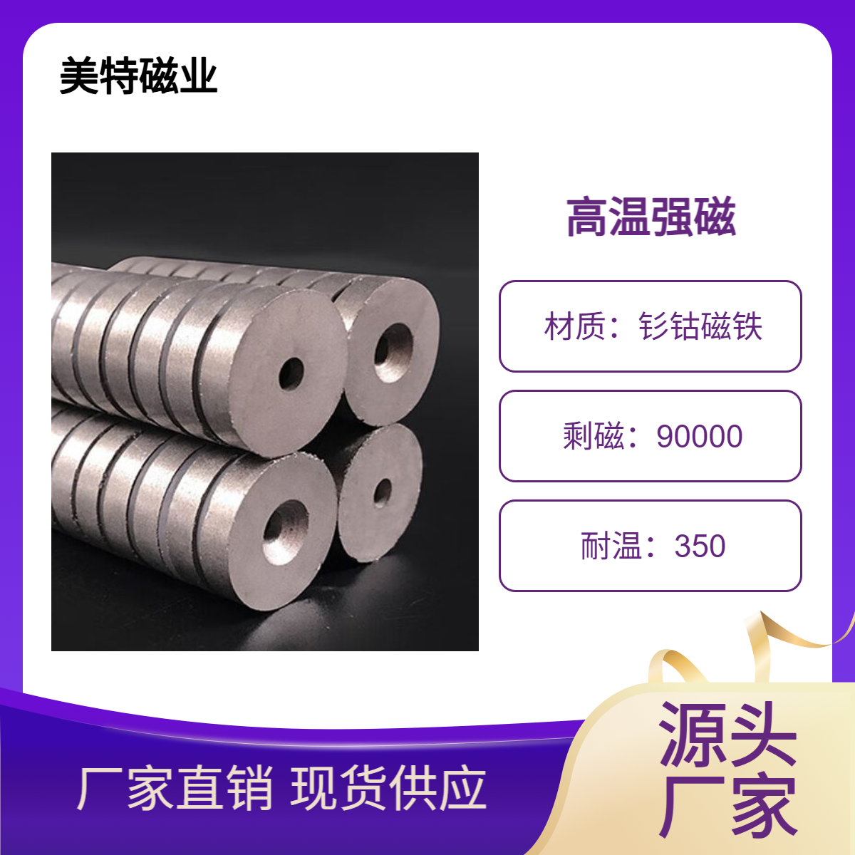 美特磁业钐钴磁铁 高剩磁耐温强 非标定制 耐温350℃强磁