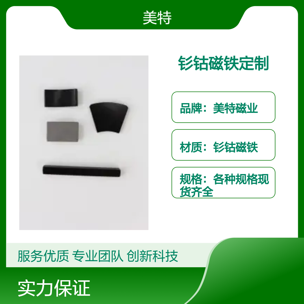 美特磁业 钐钴强磁 非标定制 高温耐用 - 适用于电机马达高效运转
