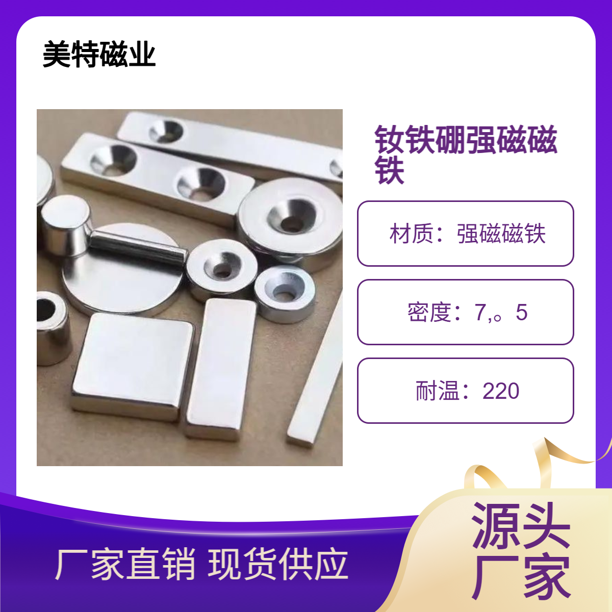 美特磁业 钕铁硼磁铁 强磁磁铁 非标定制 适用范围广