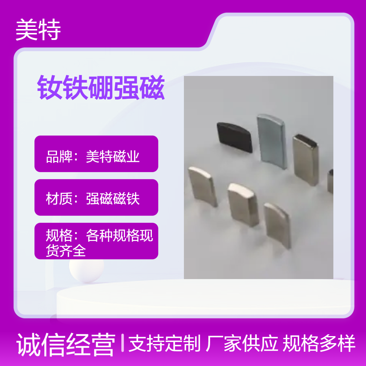 美特磁业 定制强磁磁铁 高剩磁耐温220℃ 实力厂家
