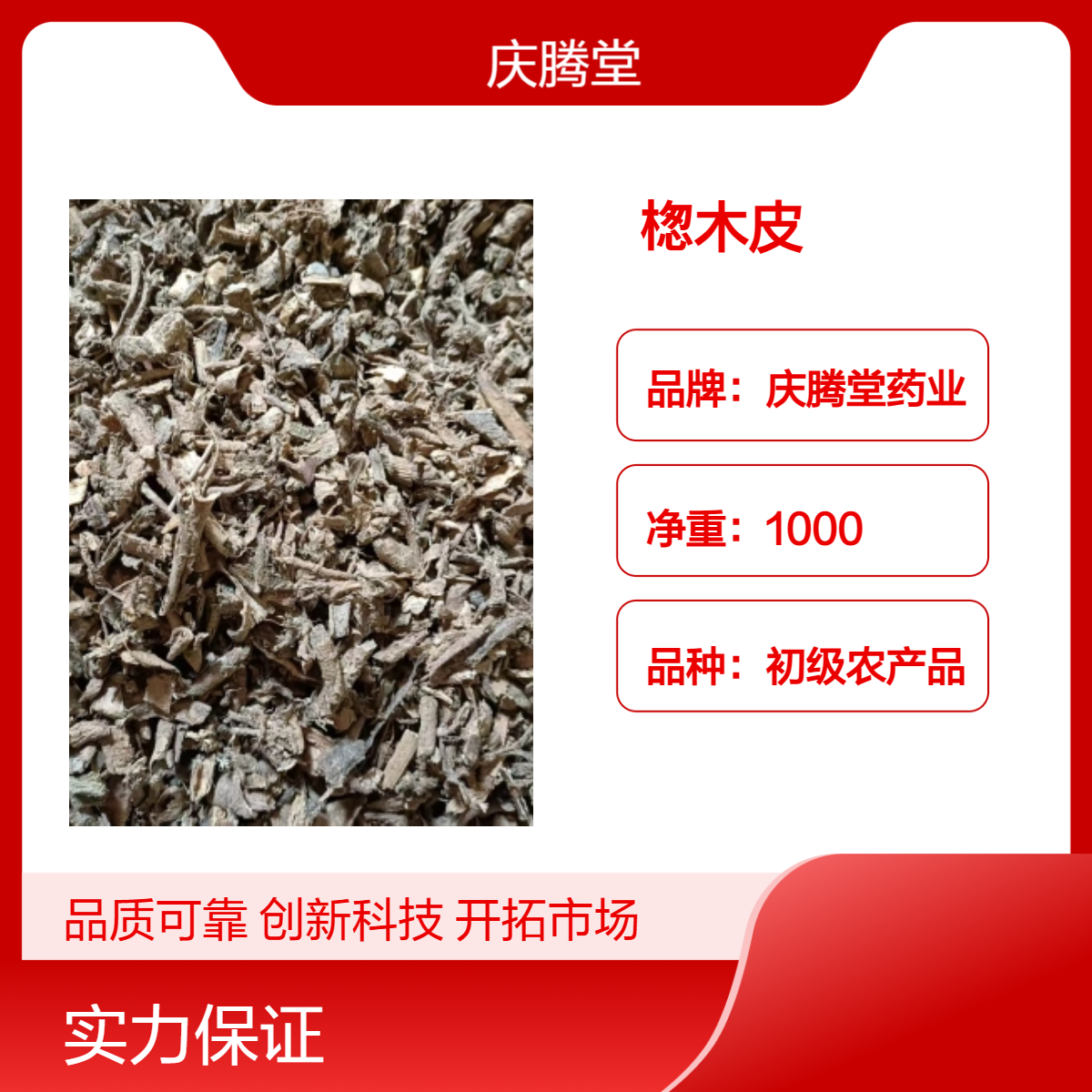 批发中药材楤木皮 当年新货 无硫 自然晒干 保质保量