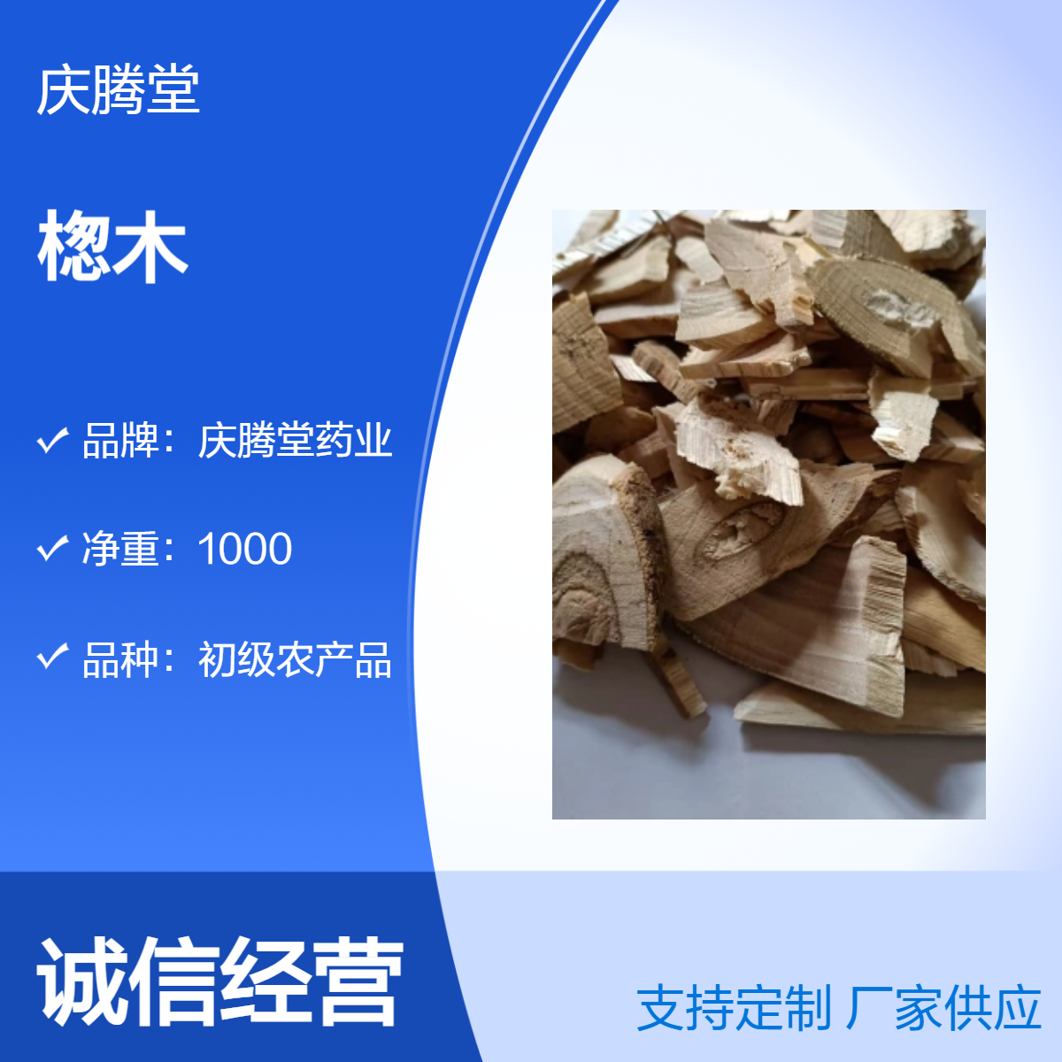 供应中药材 楤木 当年 新货 无硫 1000g 全国发货 包邮