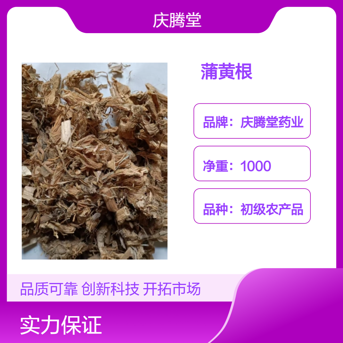 供应 中药材 蒲黄根 产地直售 无硫 新货 原产地种植