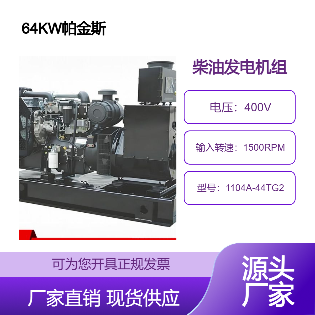 珀金斯64KW80千瓦柴油发电机组 1104A-44TG2帕金斯静音式