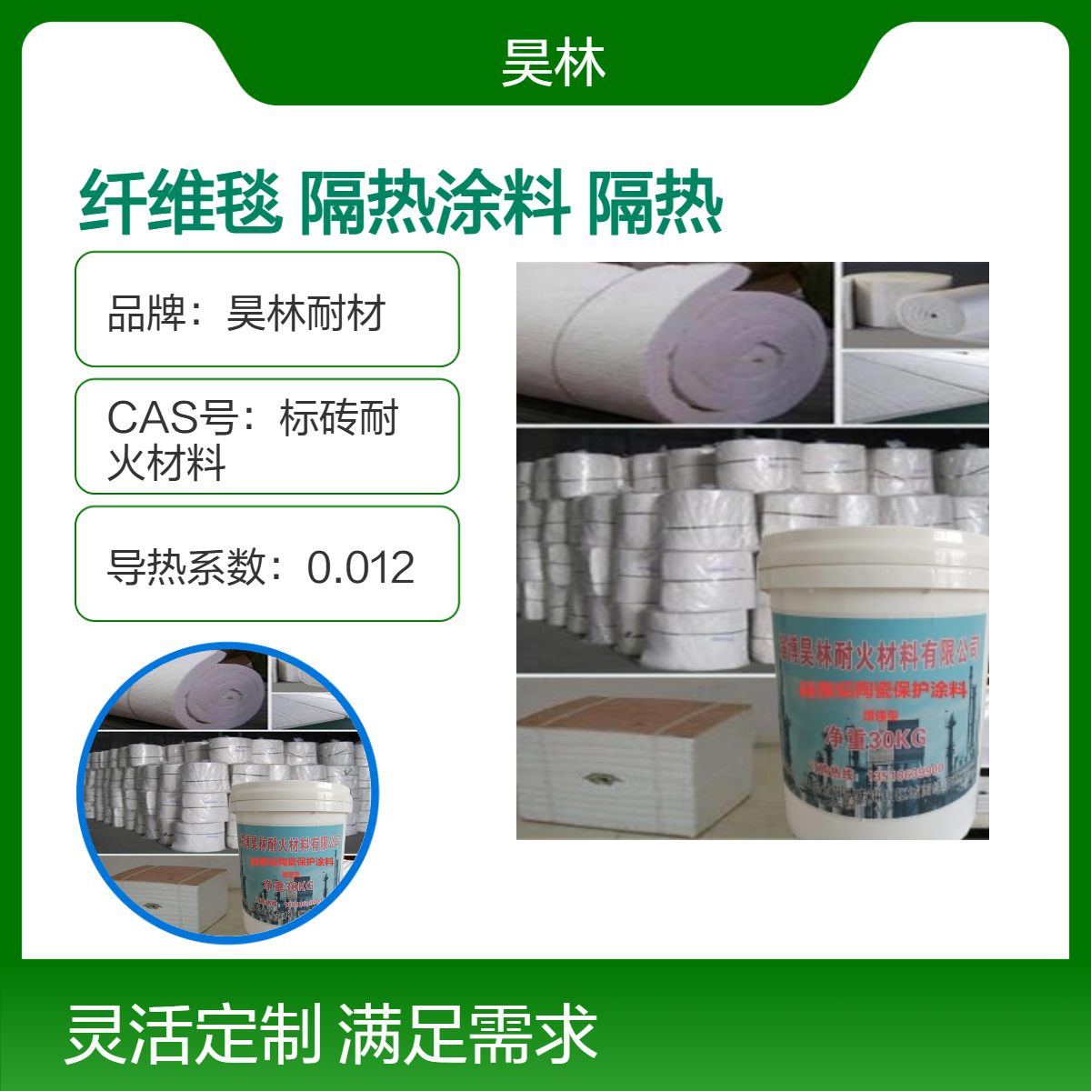 硅酸铝陶瓷纤维毯 昊林耐材 保温隔热涂料 窑炉锅炉隔音隔热涂层