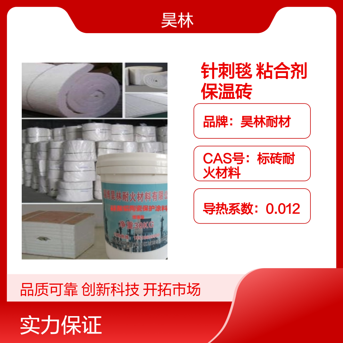 隔热硅酸铝针刺毯 昊林耐材 陶瓷纤维高温粘合剂 轻质耐火保温砖