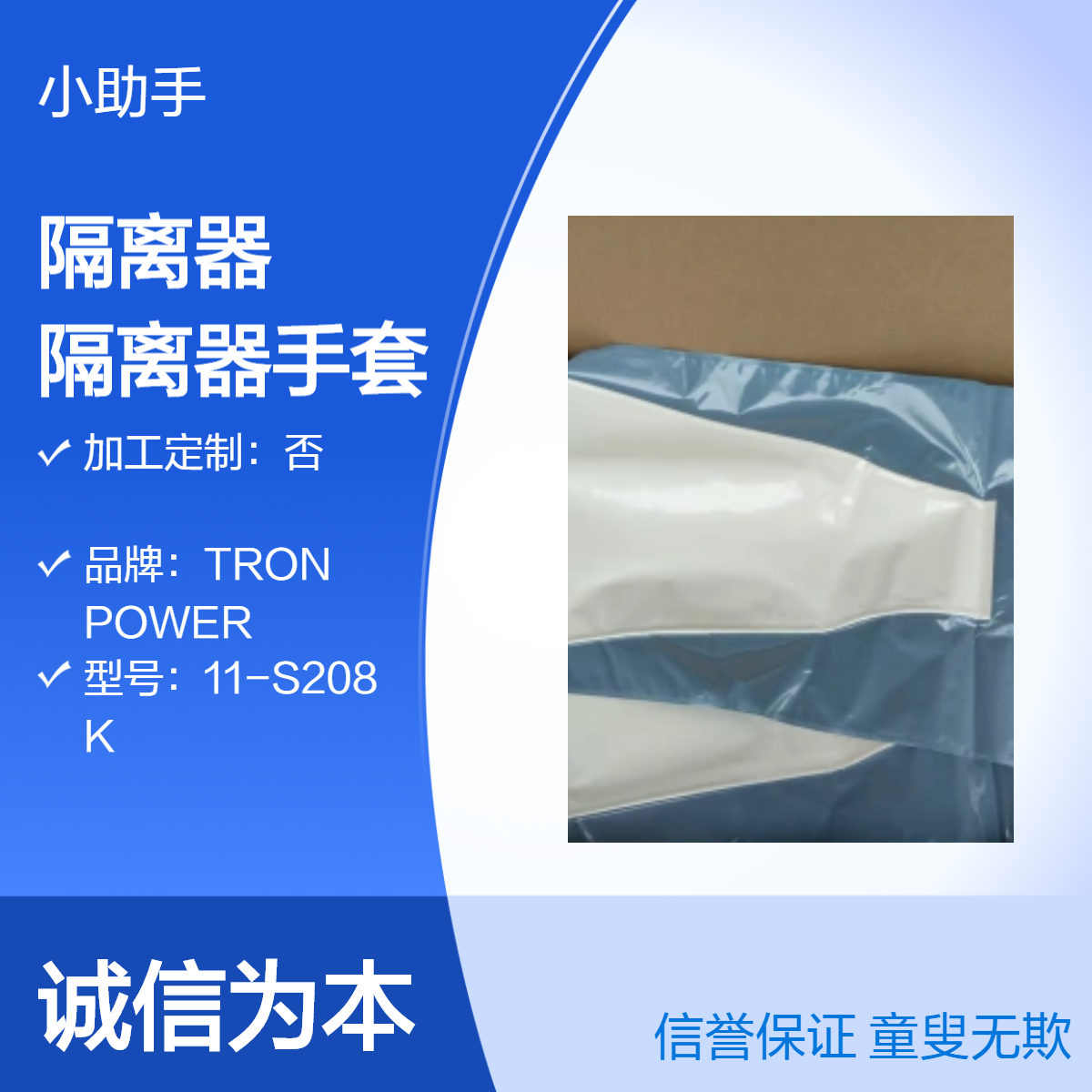 csm隔离器袖套11-S208K海普隆隔离器手套耐臭氧灭菌