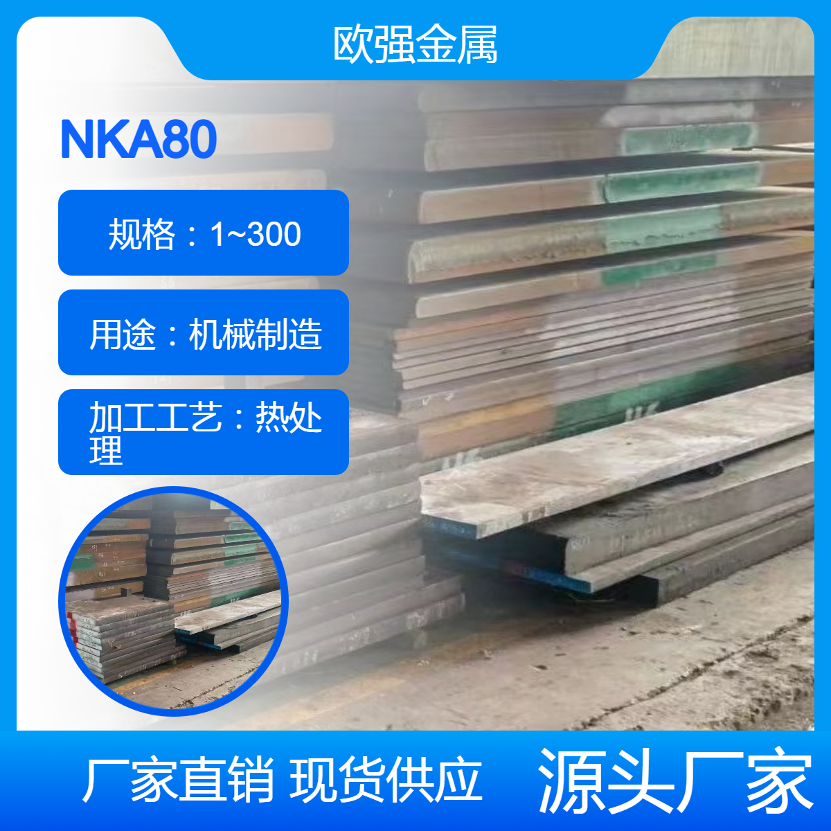供应NKA80模具钢718钢材 P20(2311)圆钢 板料 规格齐全