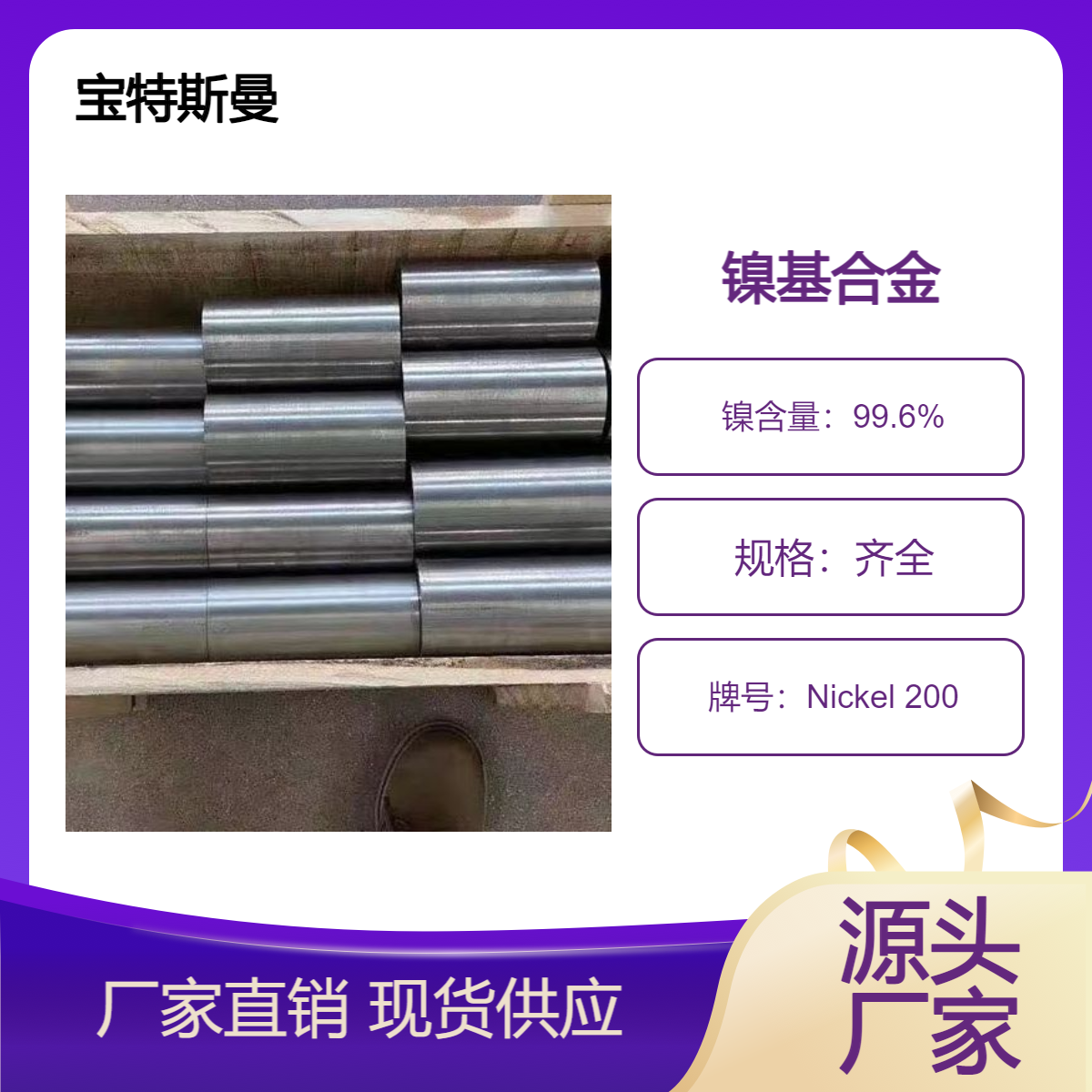 Nickel 200高纯度镍基合金 抗氧化圆钢 锻件切割