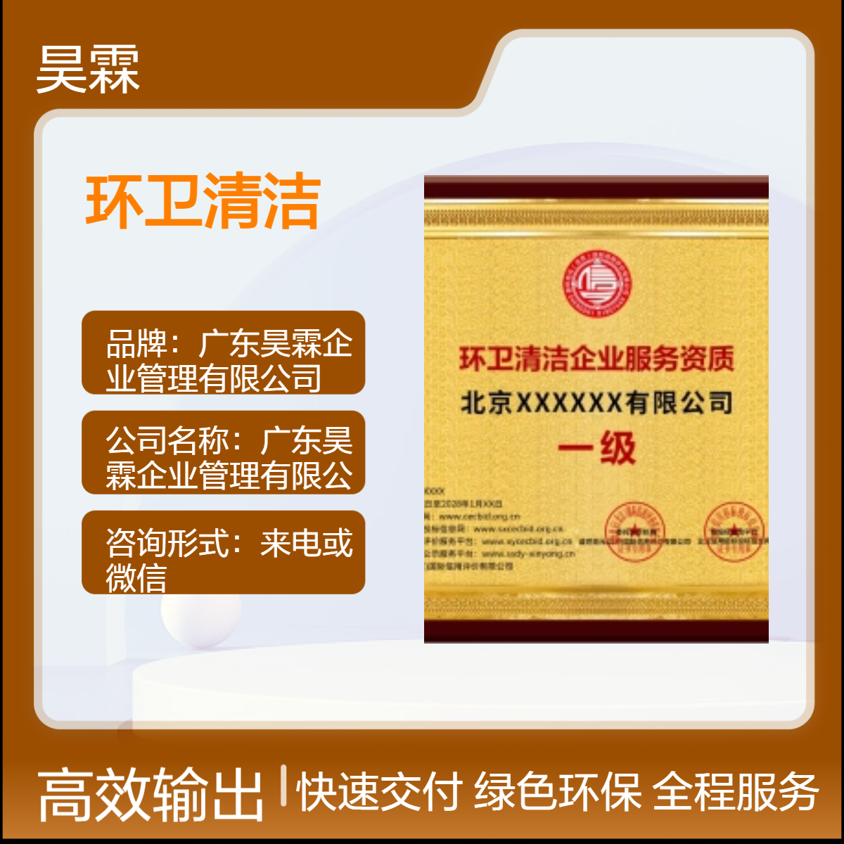 环卫清洁企业服务资质证书 专业认证 正副本及牌匾 全国通用