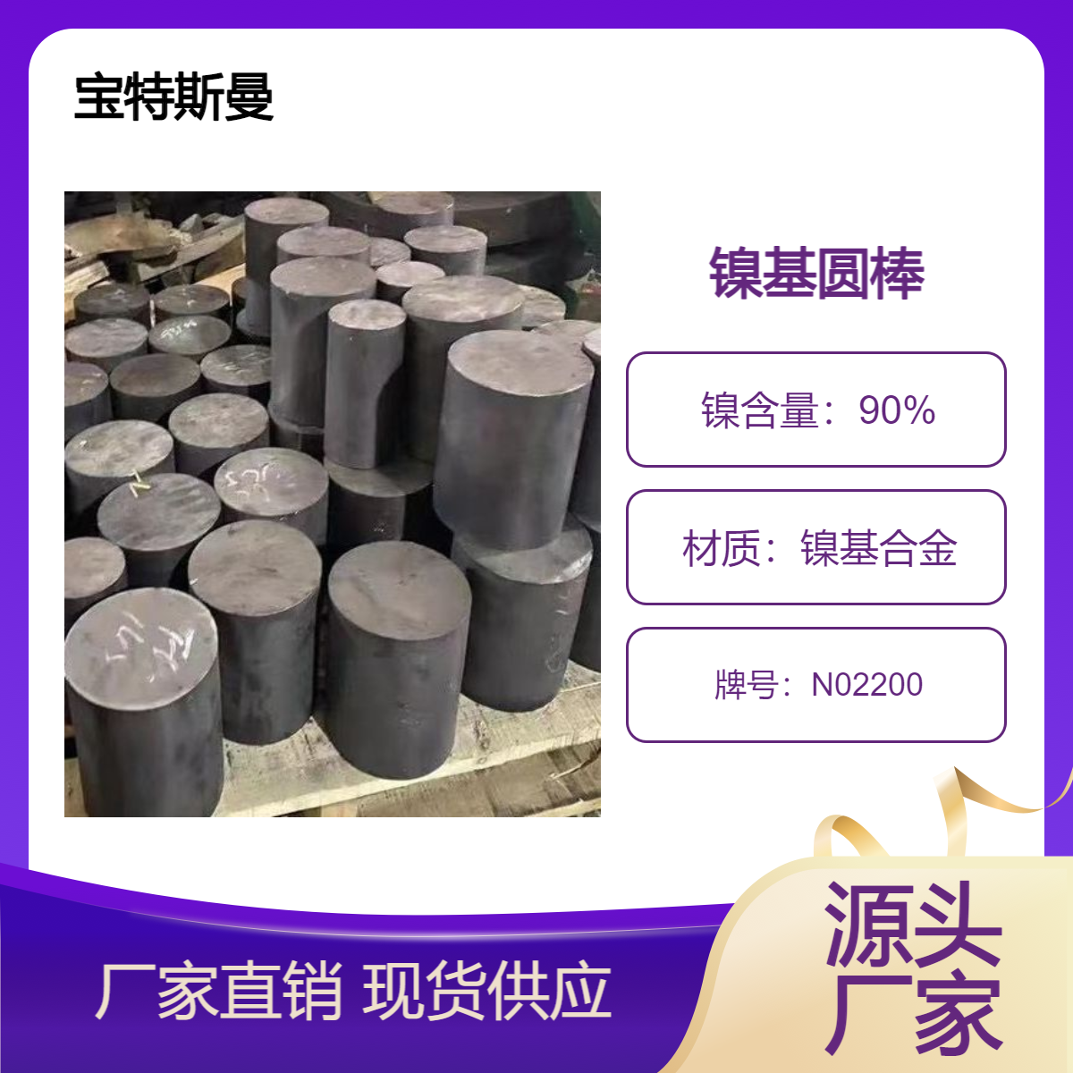 纯镍N02200镍基圆棒 导热导电性好 实心棒材零切