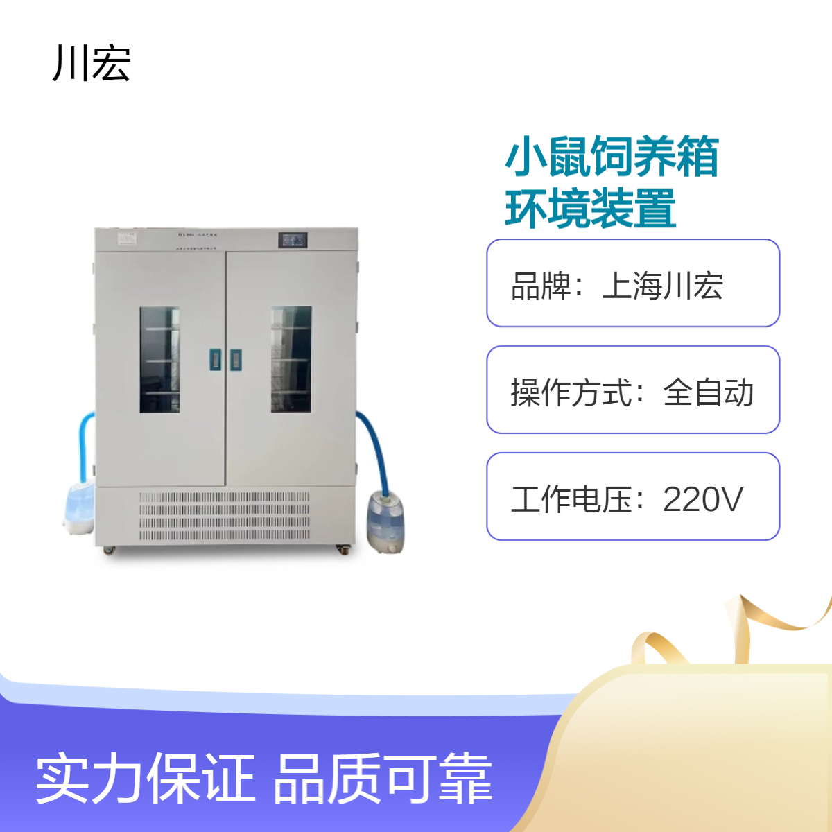 大容量双开门大鼠饲养箱 PRX-600A 模拟人工气候环境装置