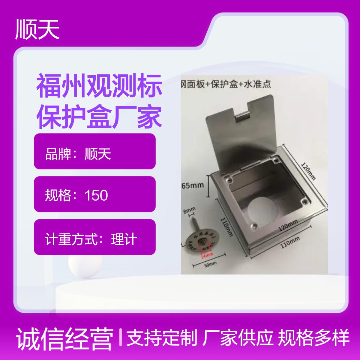 顺天 140圆形风电场沉降观测标保护盒常用尺寸 可搭配观测点标芯