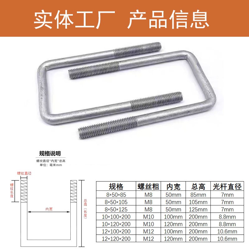 方u型螺栓规格尺寸