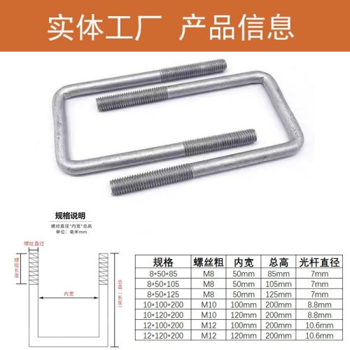 方u型螺栓规格尺寸