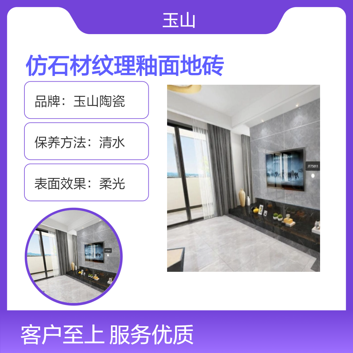 仿石材釉面砖玉金山陶瓷天鹅绒系列地砖 中式现代风 耐腐蚀优等品
