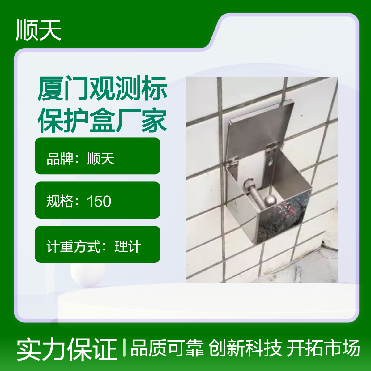 顺天风电机场用不锈钢保护盒观测标 专业厂家打造精准守护观测数据