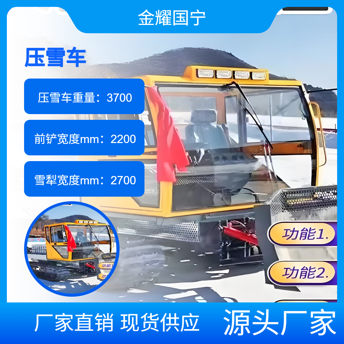 金耀集团压雪车适用于滑雪场戏雪乐园运营更轻松