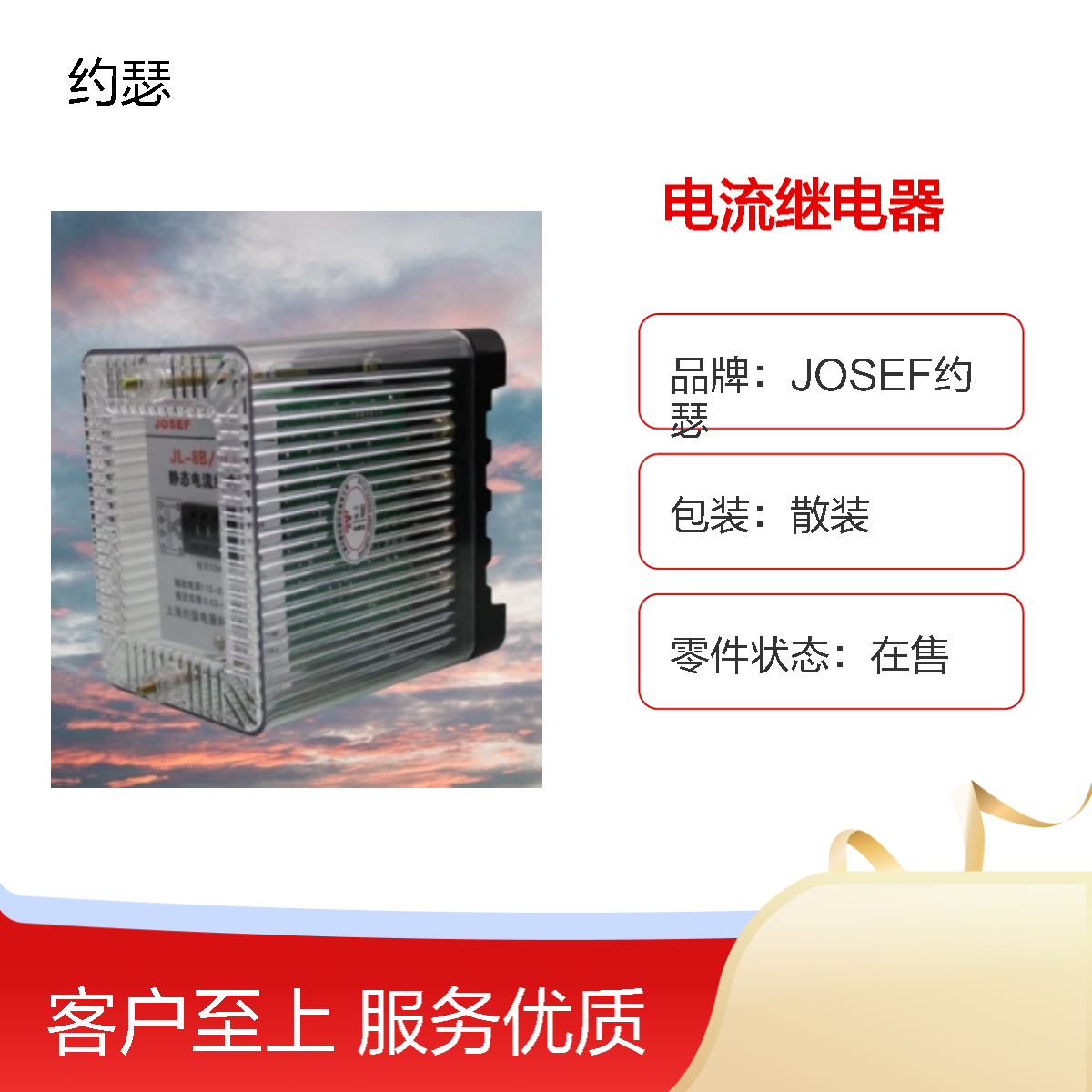 JOSEF约瑟 JL-8B/131DK电流继电器 220VAC 返回系数高
