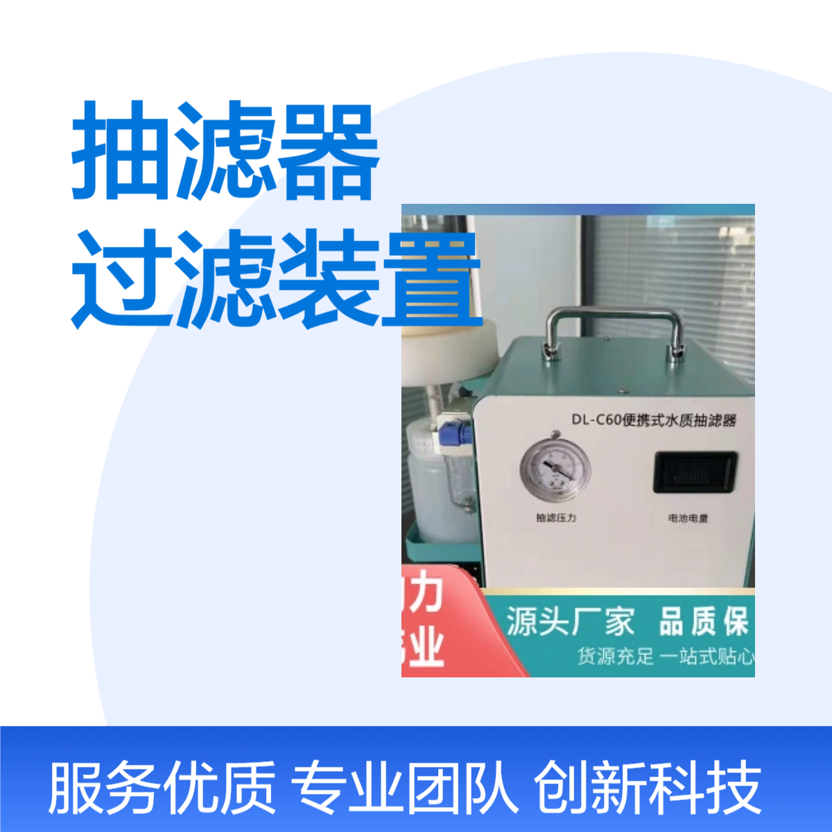 DL-C60型便携式水质抽滤器 可溶态重金属过滤装置