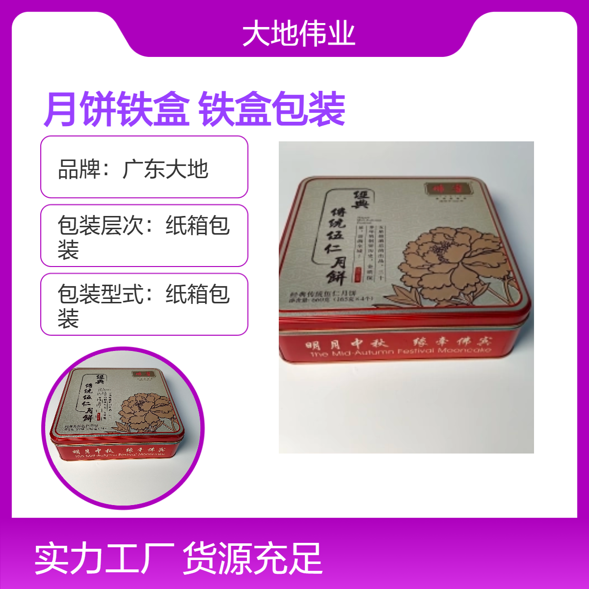 印花方形浮雕五仁月饼铁盒 双黄白莲蓉食品包装厂家