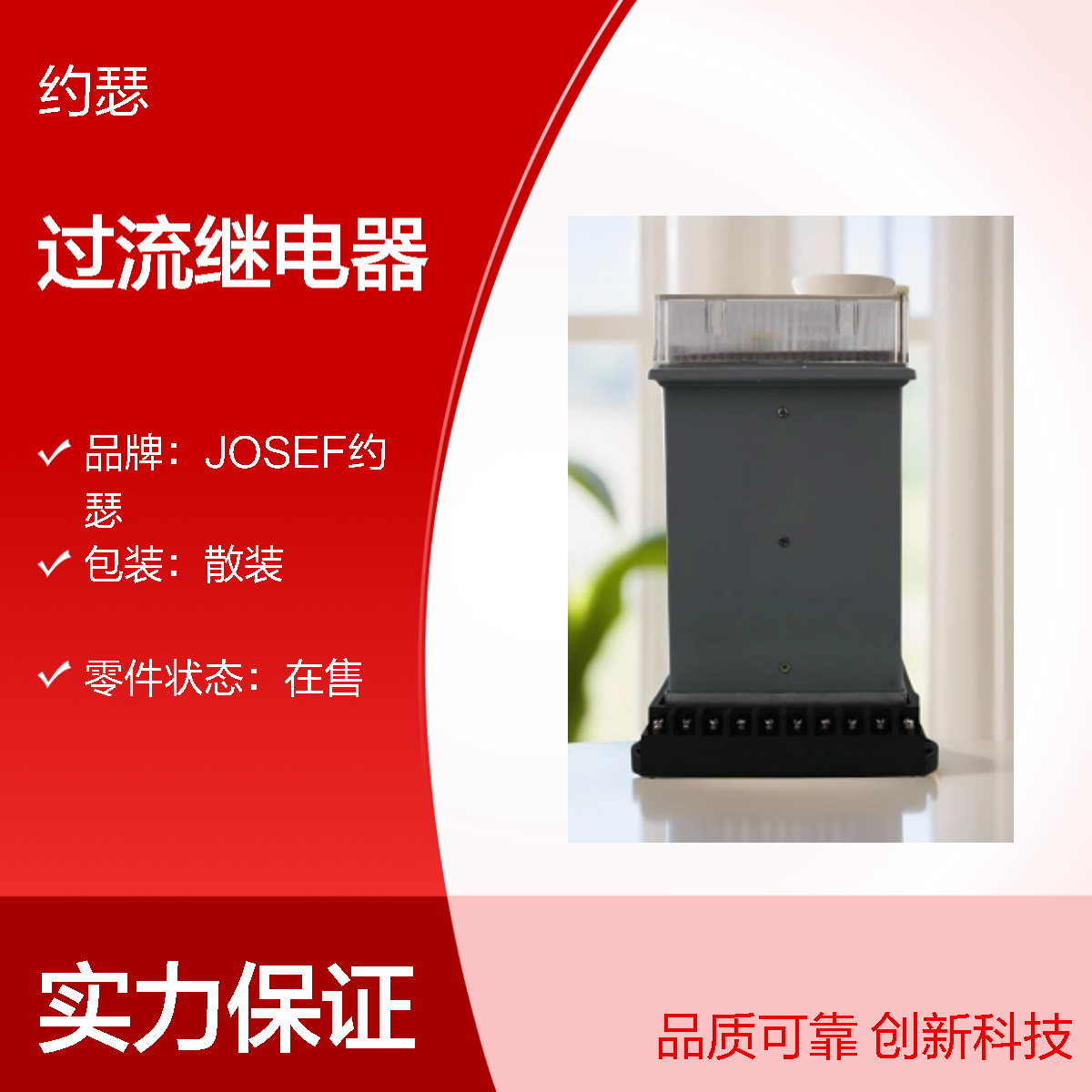 JOSEF约瑟 LL-12A/5过流继电器 AC110V 板后接线