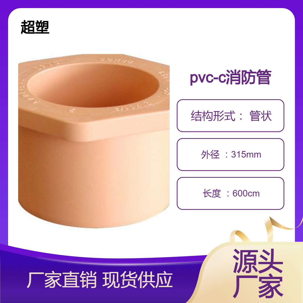 PVc-c消防管 150 160 规格齐全 可定制 现货喷淋管小区地下室吊装用